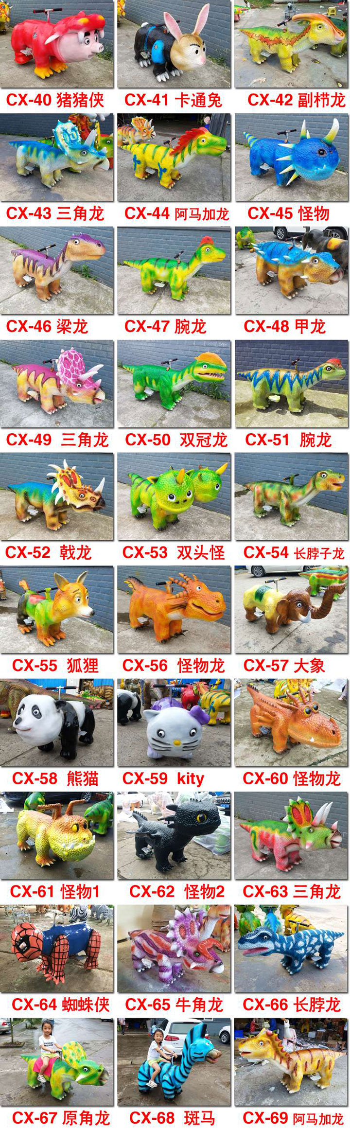 恐龙骑行车