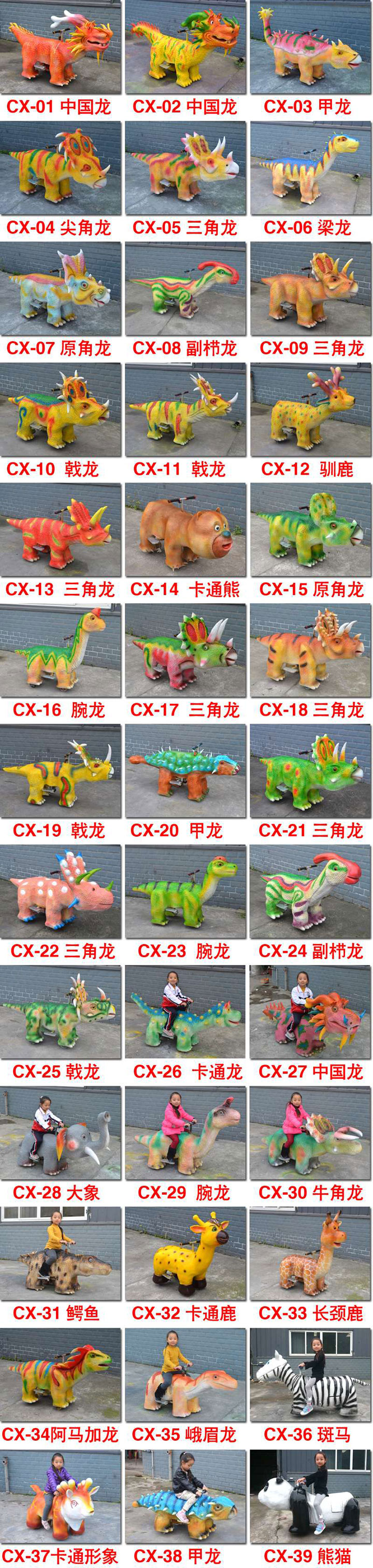 恐龙骑行车